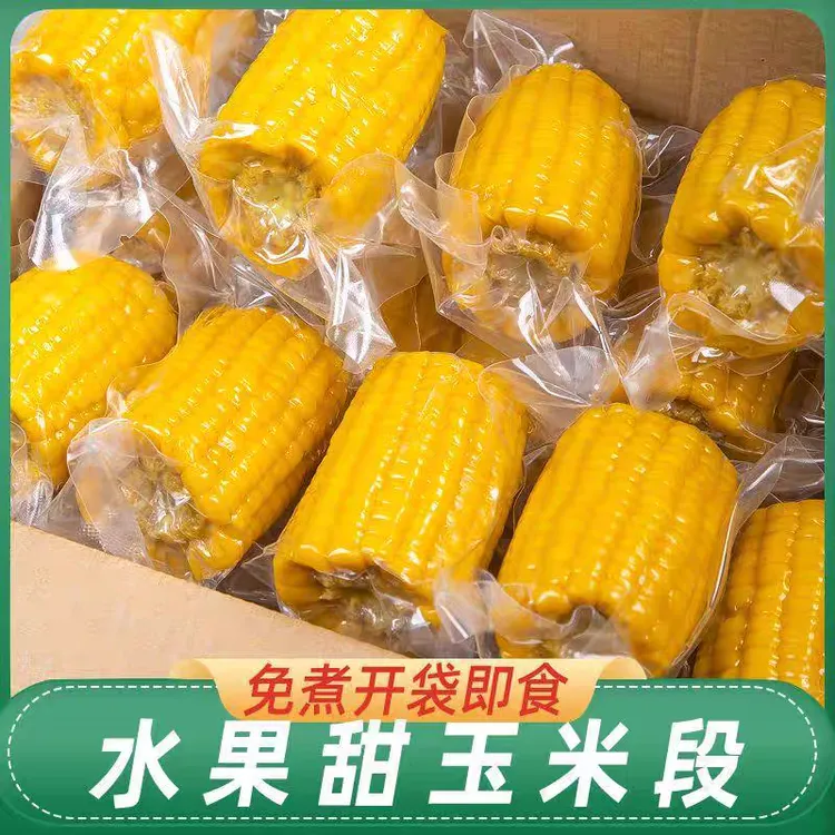 广西水果甜玉米段新鲜开袋即食真空包装上班早餐免煮清甜清甜脆嫩