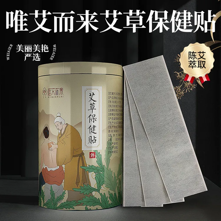  【唯艾而来】艾草保健贴