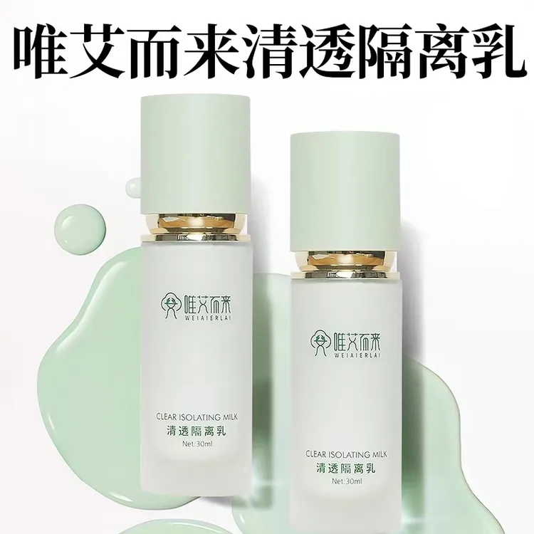 【唯艾而来】清透隔离乳
