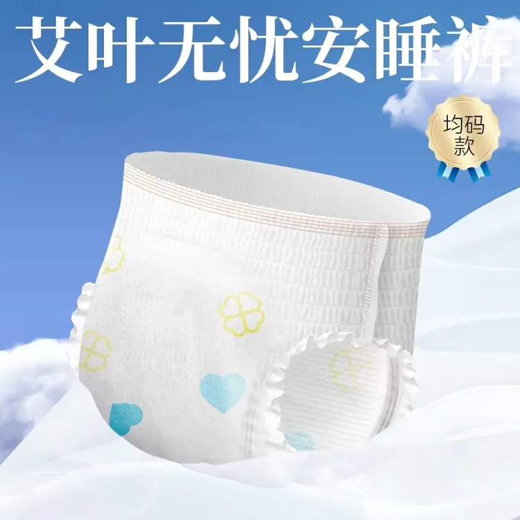 【唯艾而来】艾叶无忧安睡裤