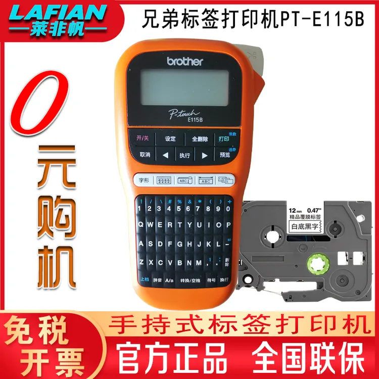 兄弟PT-E115B便携式标签机小型手持家用办公线缆打印机D210