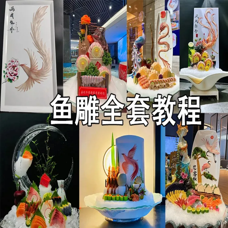 鱼雕系统全套课程