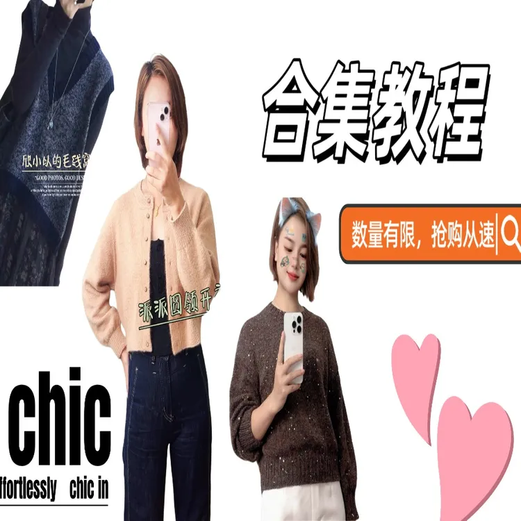 小合集详细编织教程3