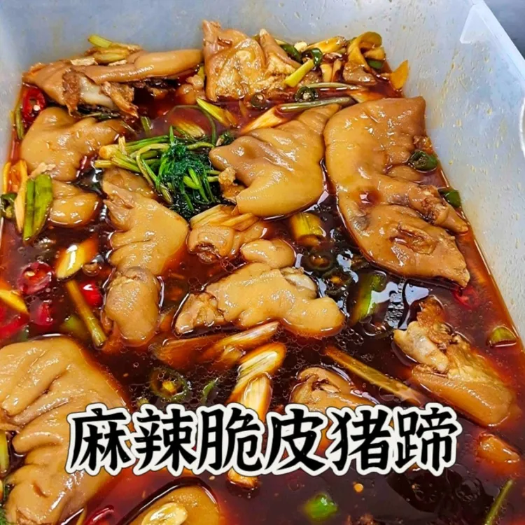 麻辣脆皮猪蹄配方线上课