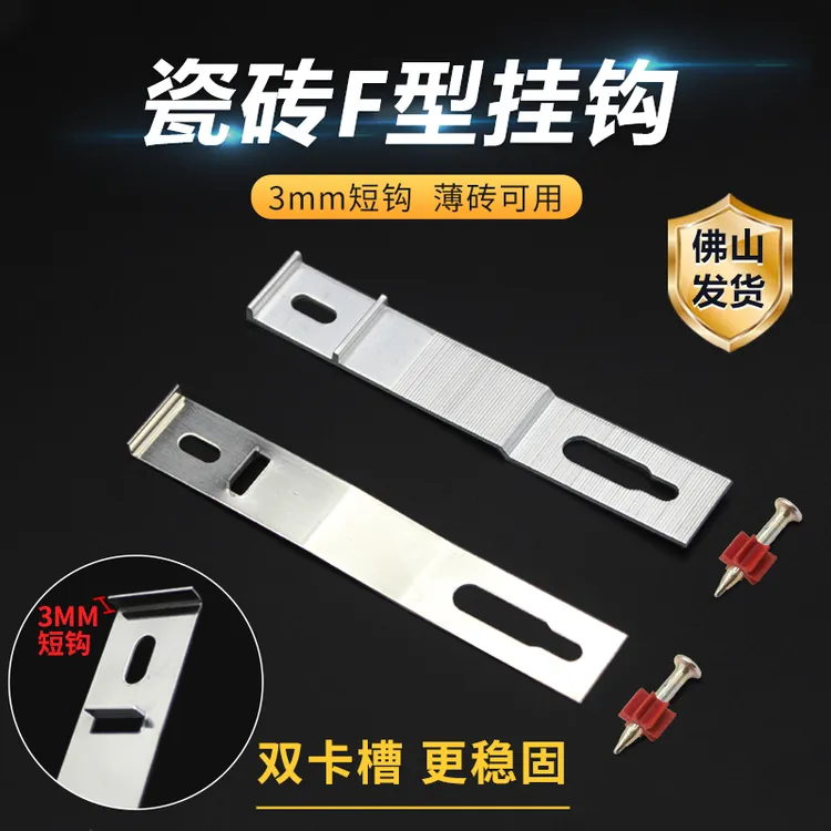 外墙砖干挂件瓷砖挂钩F型挂墙防脱落短吊钩贴砖固定工具五金配件