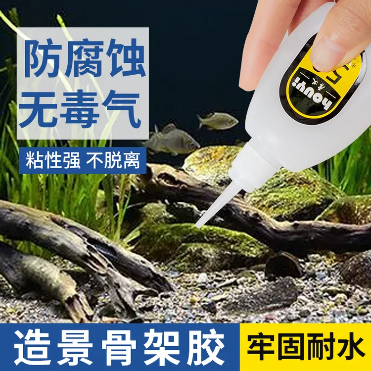 强力胶水水族水景专用瞬干骨架胶水草胶鱼缸造景粘鹅卵石假山黏合