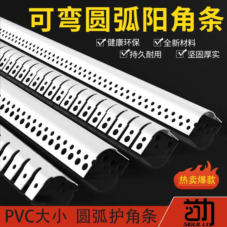 可弯圆弧阳角条PVC角线圆角圆形收口条护墙角保护条弧形大刮腻子