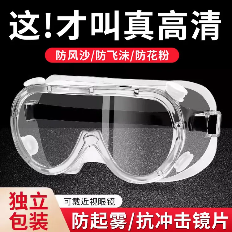 男女同款护目镜防雾防尘防风沙眼罩男劳保防病毒防风防户外护眼镜