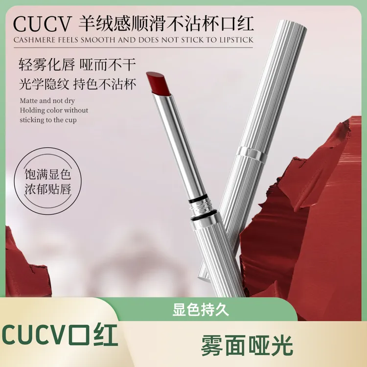 CUCV羊绒感顺滑细银管口红雾面哑光浓郁显色持色显白不易掉色