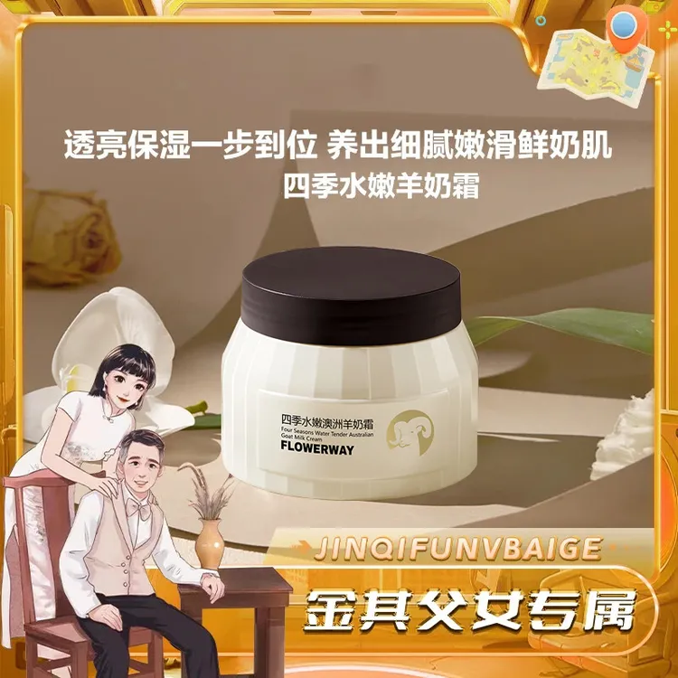 【白鸽好物分享】宝玑四季水嫩羊奶霜透亮保湿舒缓细腻嫩滑擦脸面霜