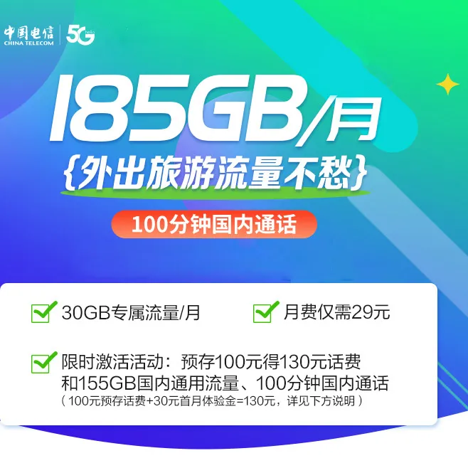 【可选号】29元电信星卡大流量卡/185G流量+100/分钟通话湖北星全国