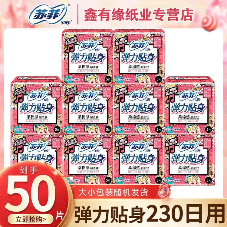 苏菲卫生巾日用230mm弹力贴身绵柔透气学生姨妈巾量大批发正品