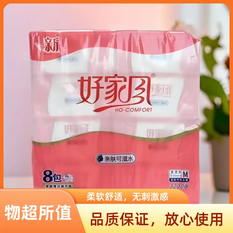 好家风柔软抽纸柔情4层8包M码纸巾大包学生宿舍餐巾纸面巾纸家用