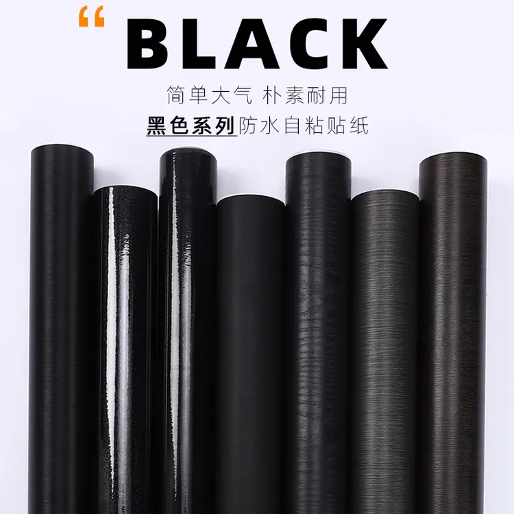 适合年轻人黑色超大自粘墙纸主卧翻新简约防水磨砂柜子贴纸墙贴