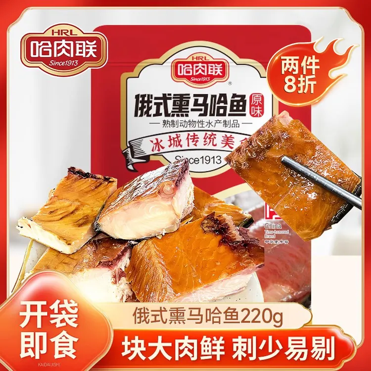 哈肉联俄式熏大马哈鱼220g咸鱼熏鱼肉哈尔滨特产零食即食下酒菜
