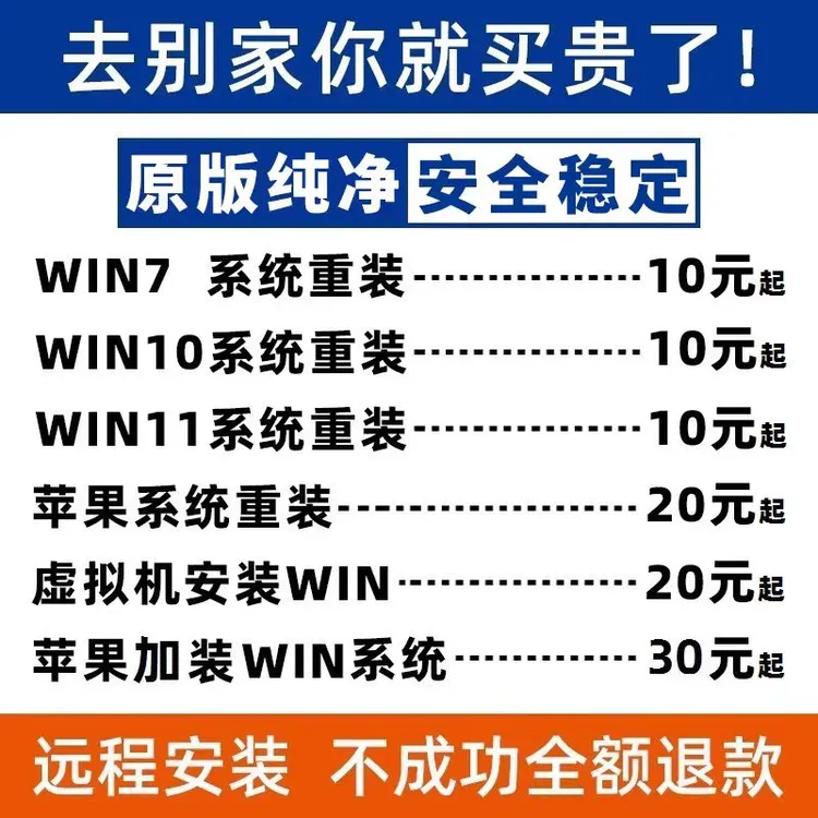 win系统安装电脑纯净原版远程重装系统window系统笔记本台式电脑