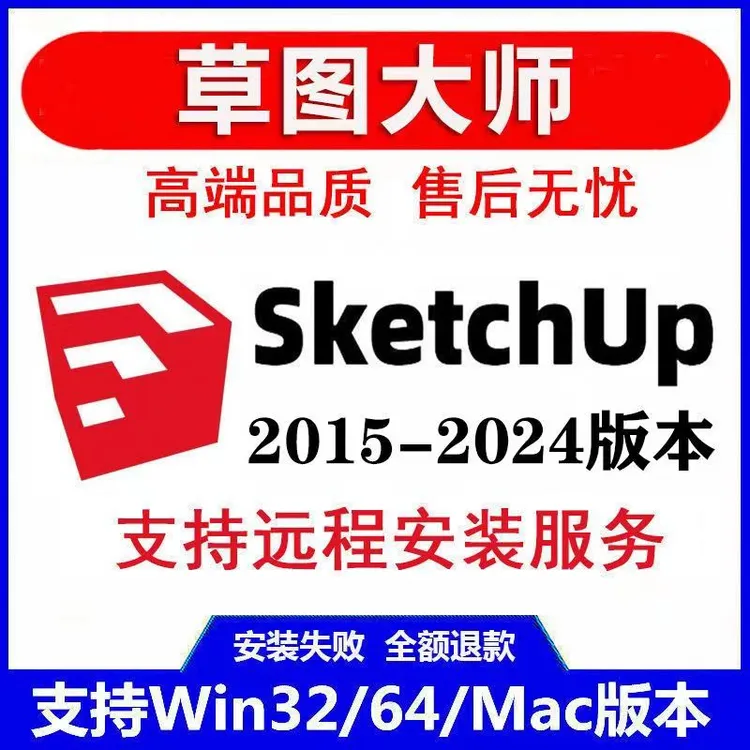 Sketchup2025草图软件远程安装胚子库/智达云/Enscape/Vray渲染器