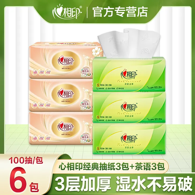 心相印经典3包+茶语3包共600抽亲肤家用大号加厚纸质细腻家庭装