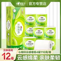 心相印云感柔肤有芯卷纸1提卷厕纸家庭装抽拉式亲肤家用护理保湿