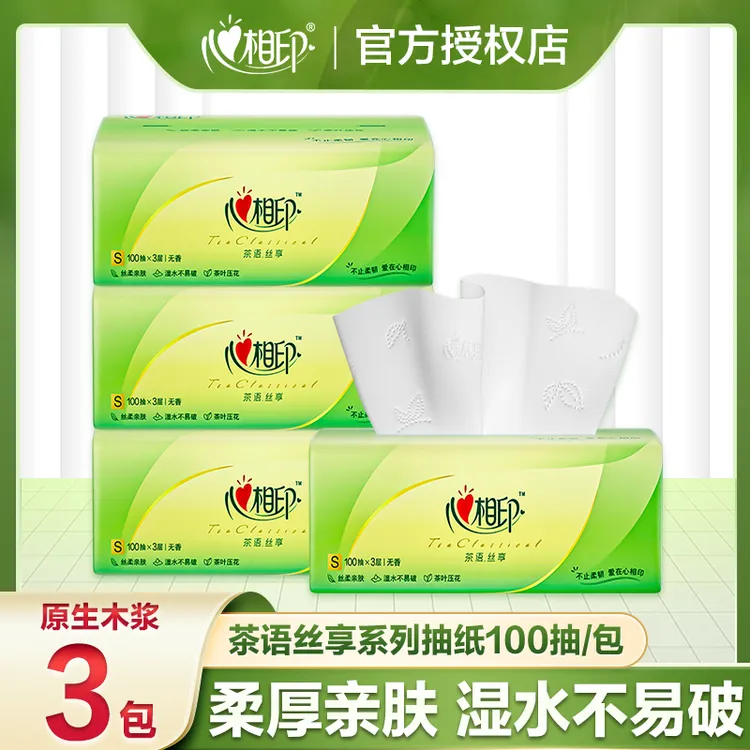 心相印茶语丝享3包100抽亲肤家用家庭保湿加厚加大抽取式绵柔