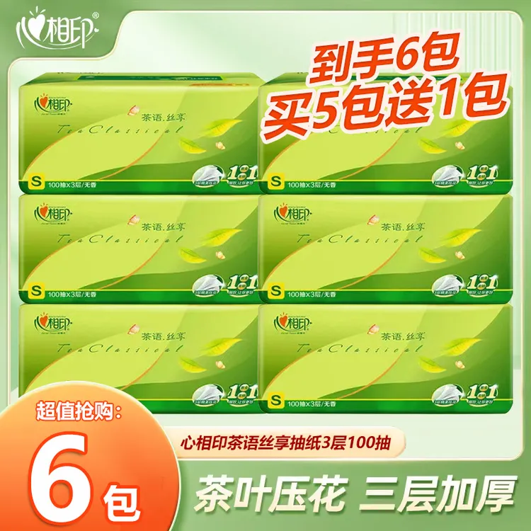 心相印茶语100抽6包加量可湿家用学生加厚便携三层小包纸家庭装