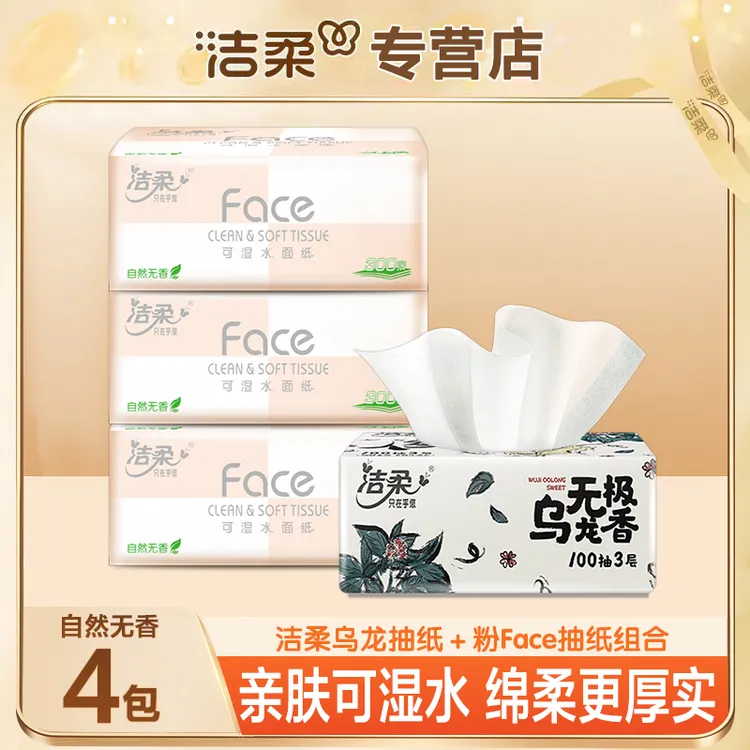 【3+1】洁柔粉face+乌龙亲肤家用家庭吸水加厚柔顺细腻可湿母婴保湿