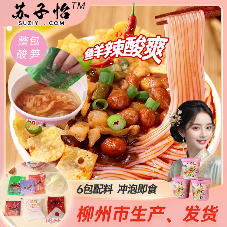 苏子怡冲泡螺蛳粉桶装200g原味柳州发货螺蛳粉细米粉