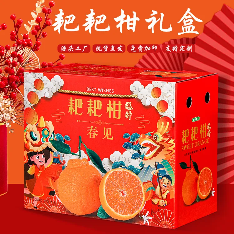 春见耙耙柑包装盒高档礼盒装5斤10柑橘粑粑柑水果礼品盒空盒批发