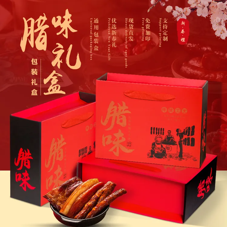 腊味包装盒礼盒10斤腊肉腊肠风干鸡火腿四川湖南重庆特产空盒定制
