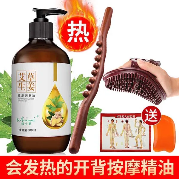 艾草生姜按摩精油大瓶全身体通用美容院肩颈刮痧精油开背按摩专用