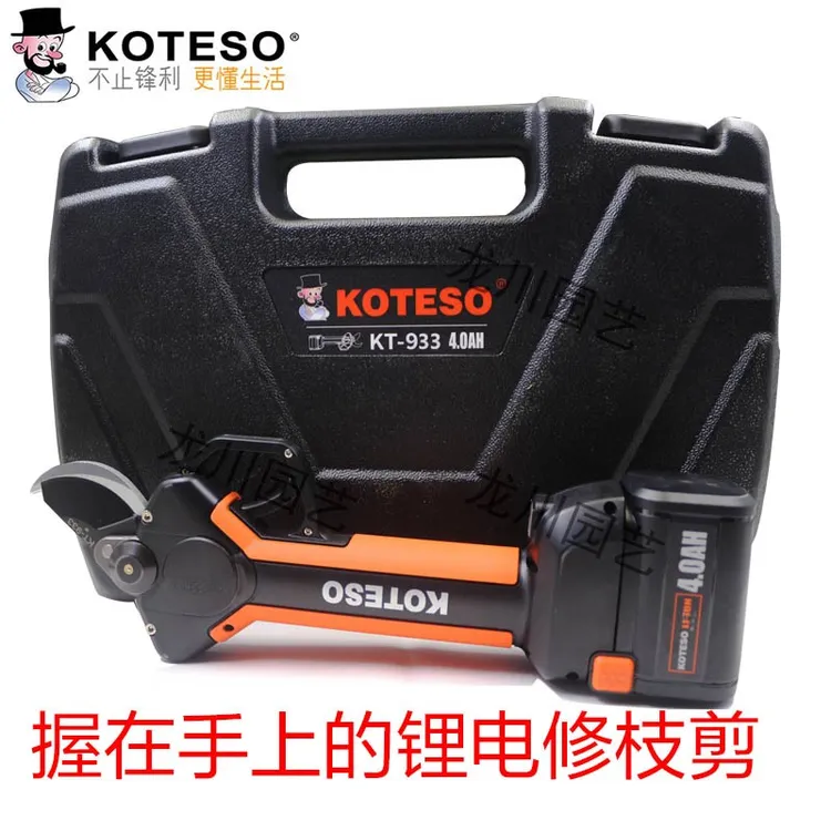 锂电修枝剪KOTESO老人头KT933小型轻巧园林果树电动修枝剪工具剪