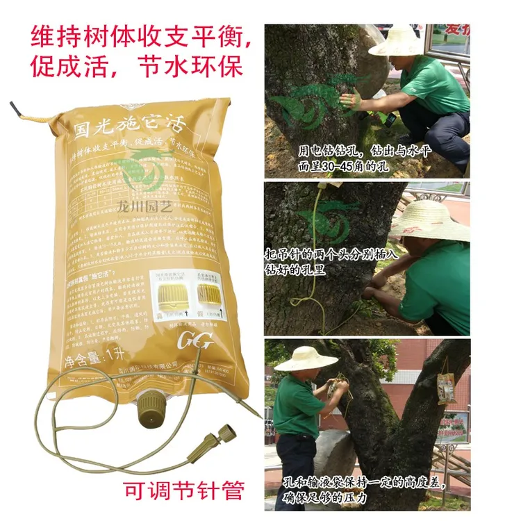 施它活 国光苗木植物大树移植吊袋生根剂活力素 树木营养液吊针液