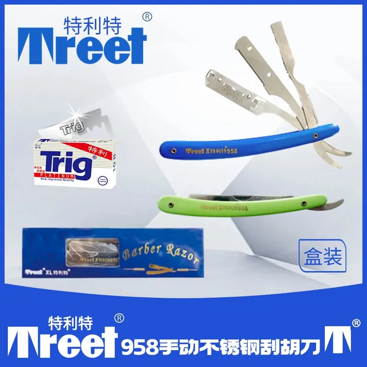 特利特Treet 958新款老式折歪剃须刀 男士剃刀刮胡刀 修面剃刀