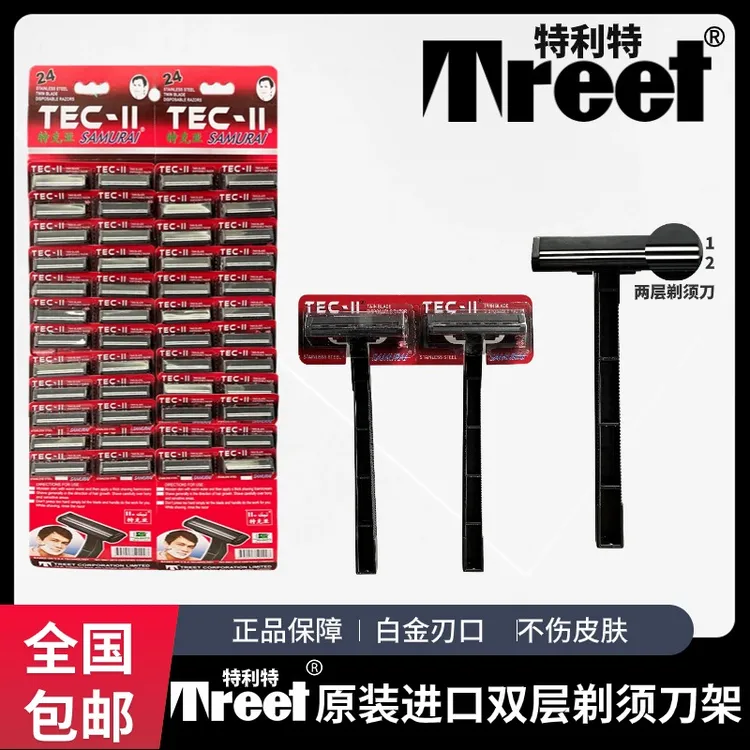 特利特TreetTECII白金刀片双层剃须刀原装刮胡老式一次性剃须刀