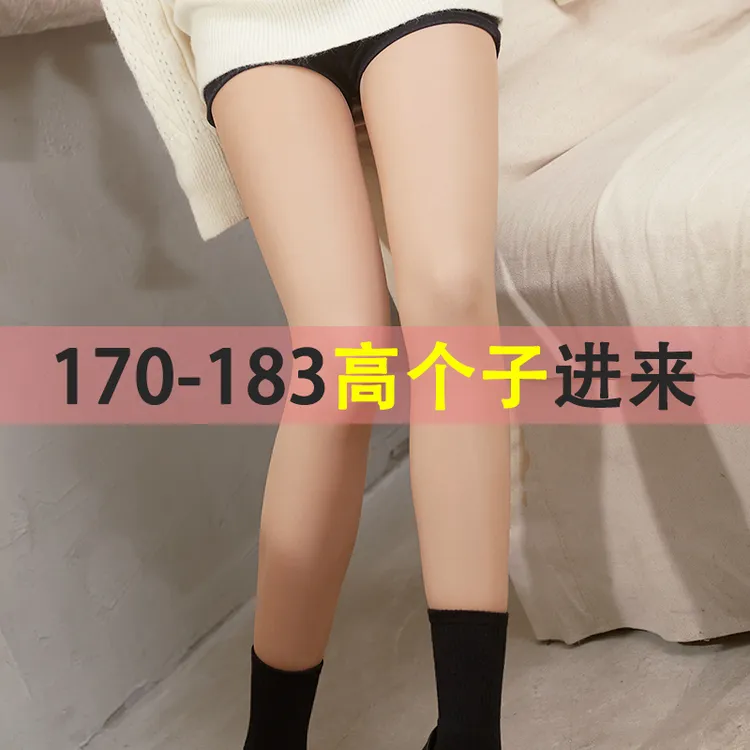 新升级高个子光腿神器加长款175秋冬季自然裸感180双层打底裤丝袜