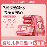 洋精灵婴幼儿湿巾手口专用柔软温和亲肤加厚20抽*4包便携家庭装
