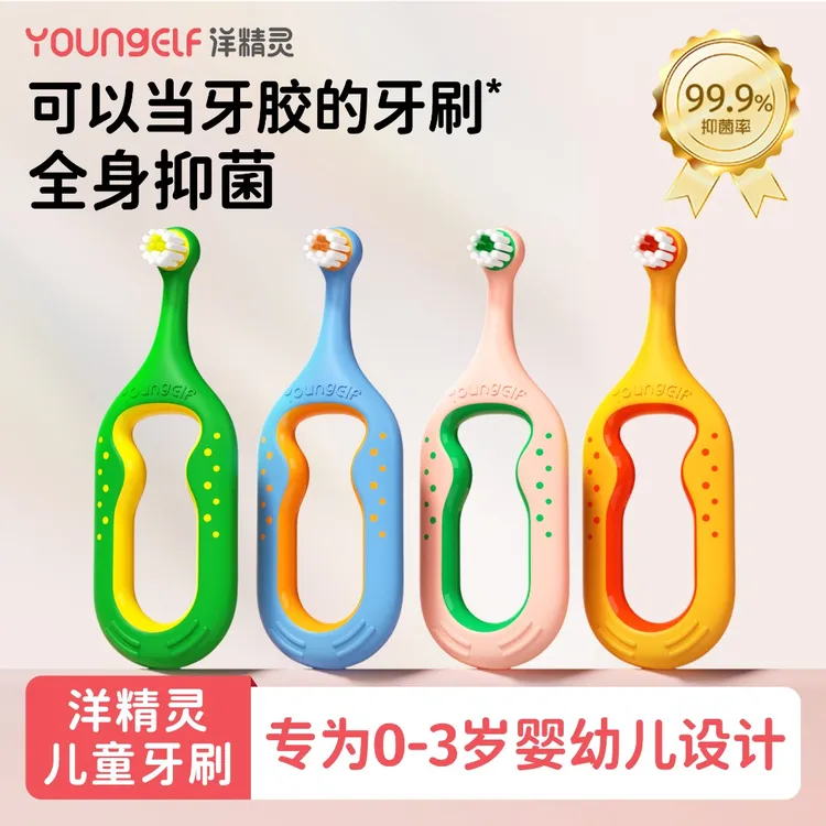 洋精灵【0-3岁】儿童软毛牙刷婴幼儿宝宝含氟乳牙刷训练牙刷抑菌2支