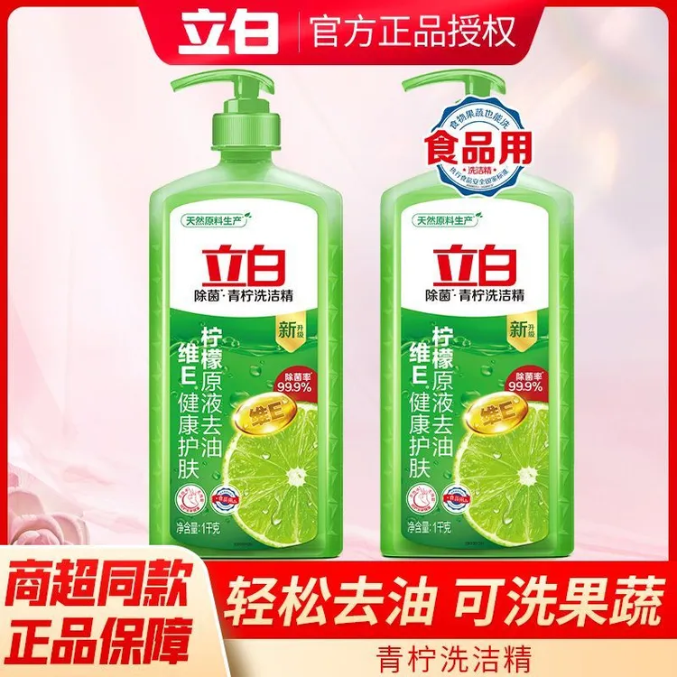 立白柠檬洗洁精原液去油清洗精洗果蔬可洗瓶装洗碗液洗涤灵家庭装
