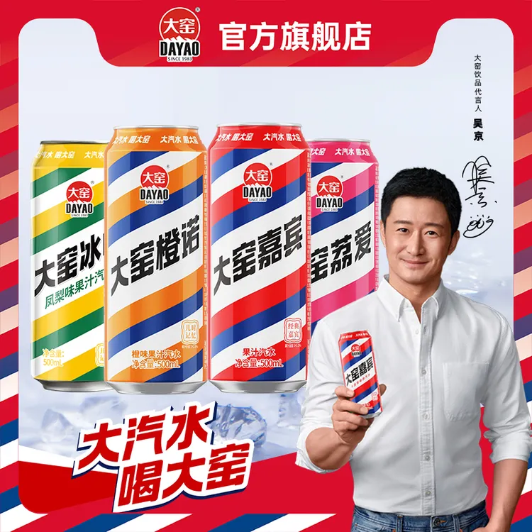 【官方正品】大窑嘉宾果味橙味荔枝凤梨味汽水500ml*8罐年货饮料