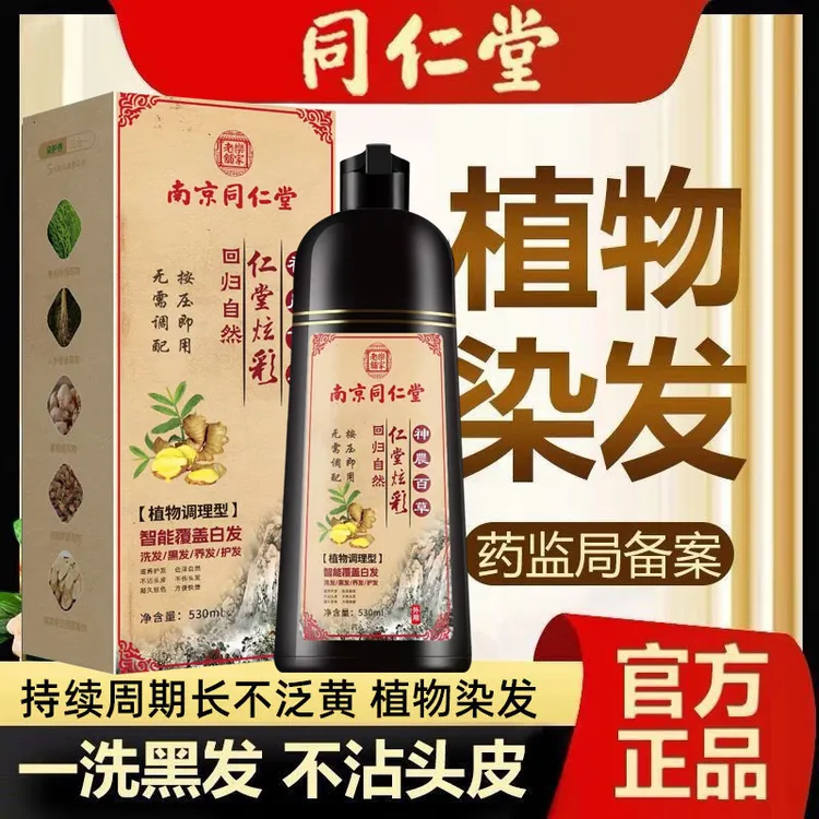 同仁堂一洗黑植物染发剂天然染发膏不沾头皮温和不刺激正品自然黑
