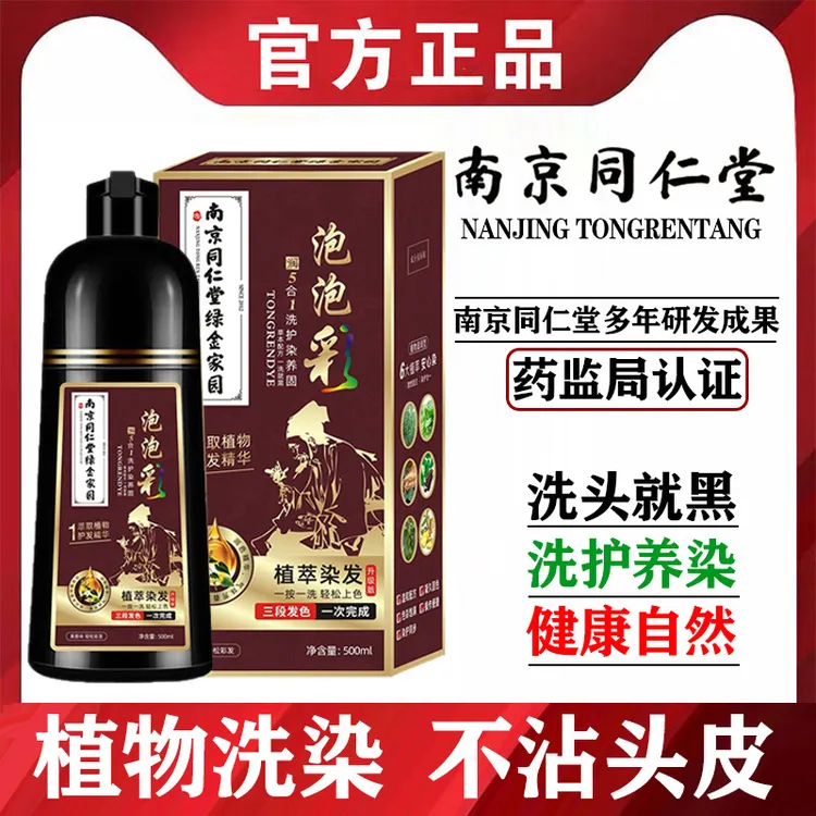 泡泡染发剂植物正品一洗黑染发膏纯黑色不沾头皮一洗彩天然自己染