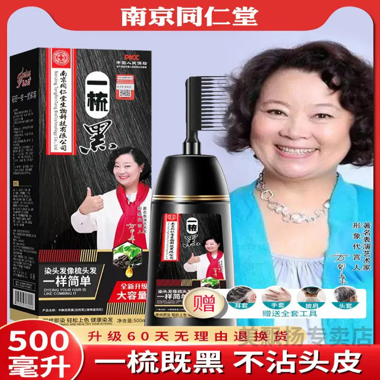 【500毫升大容量】一梳黑染发剂植物染发膏自己在家天然无刺激显白