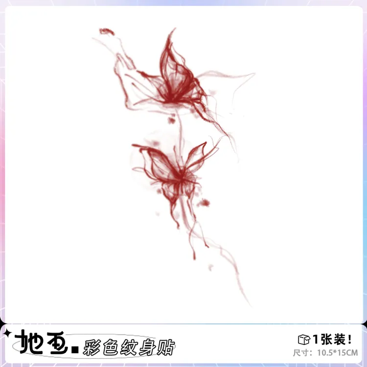 她画D45国风蝴蝶彩色纹身贴高颜值持久女贴纸手腕新款彩绘文身