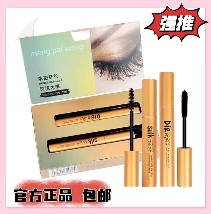 萌派熊-拉长防水不晕染速干组合睫毛膏防水纤长