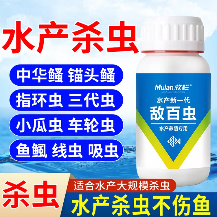 鱼用驱蟲车轮锚头鳋小瓜指环斜管水产养殖专用绿色养鱼双抗抑制