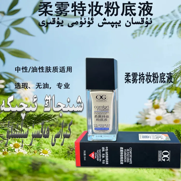 【新疆包邮】新款 og 粉底液正品遮瑕自然裸妆持久修颜控油保湿爆款