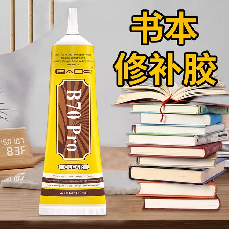 字典专业胶水童话书漫画书掉页修复胶水书本开胶脱页修复固定胶水
