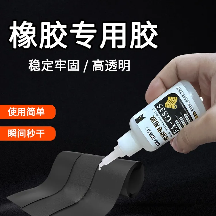 粘橡胶专用强力胶水三元乙丙汽车后备箱衣柜玻璃冰箱密封条粘合剂