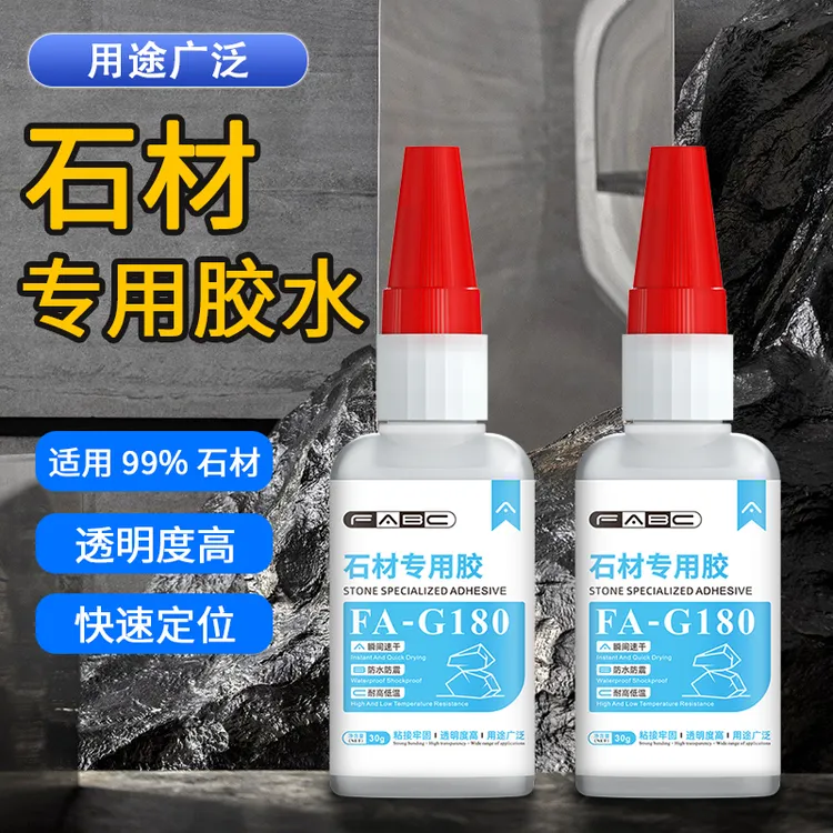 石材专用胶快干胶水粘鹅卵石石板花岗石大理石石英石裂缝粘接石头