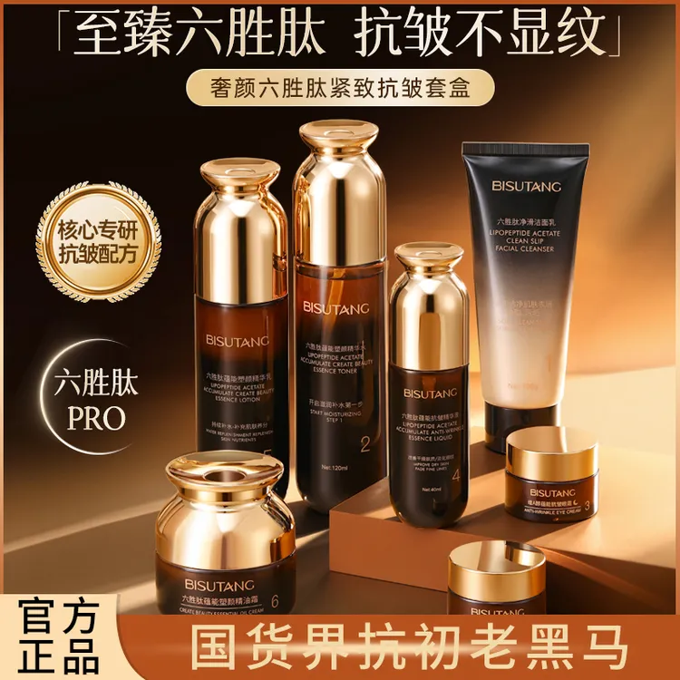 碧素堂抗皱紧致七件套抗初老水乳护肤正品妈妈护肤套盒装提拉塑颜